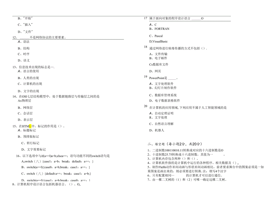 中央美术学院计算机应用基础预测卷(共六卷)含答案.docx_第2页