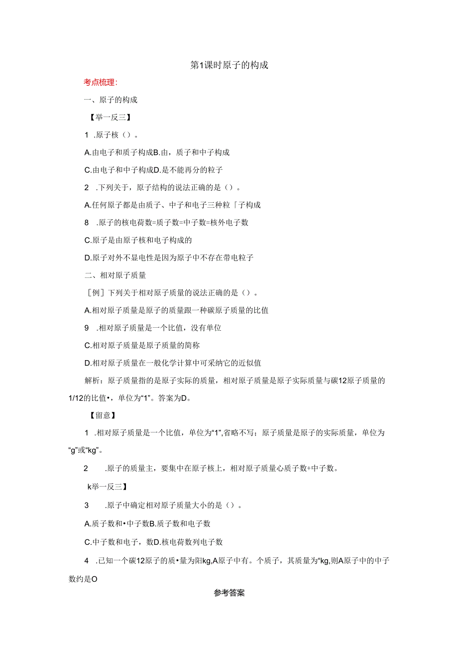 3.2.1原子的结构.docx_第1页