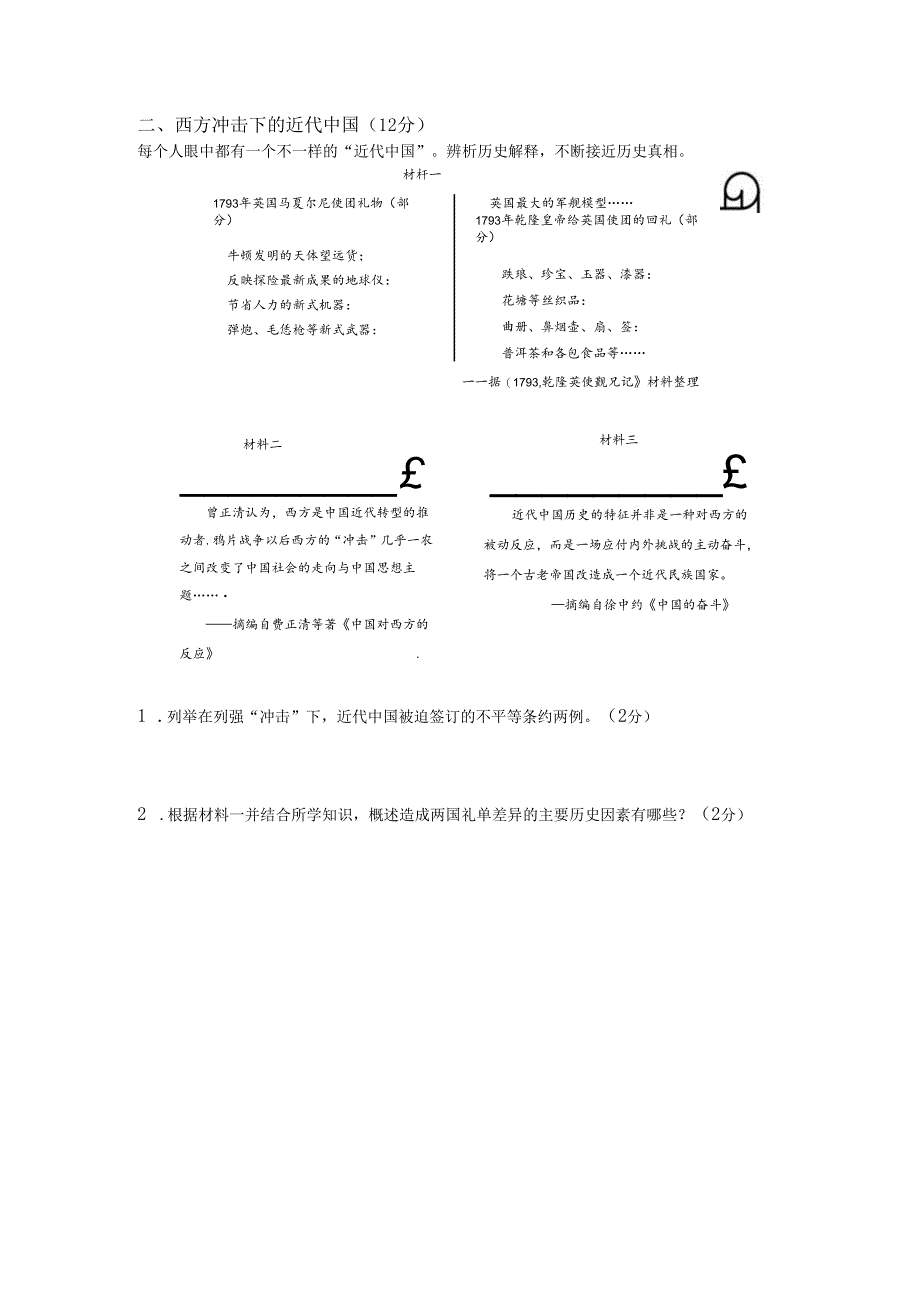 专题复习课三：屈辱抗争探索 复习单2.docx_第2页