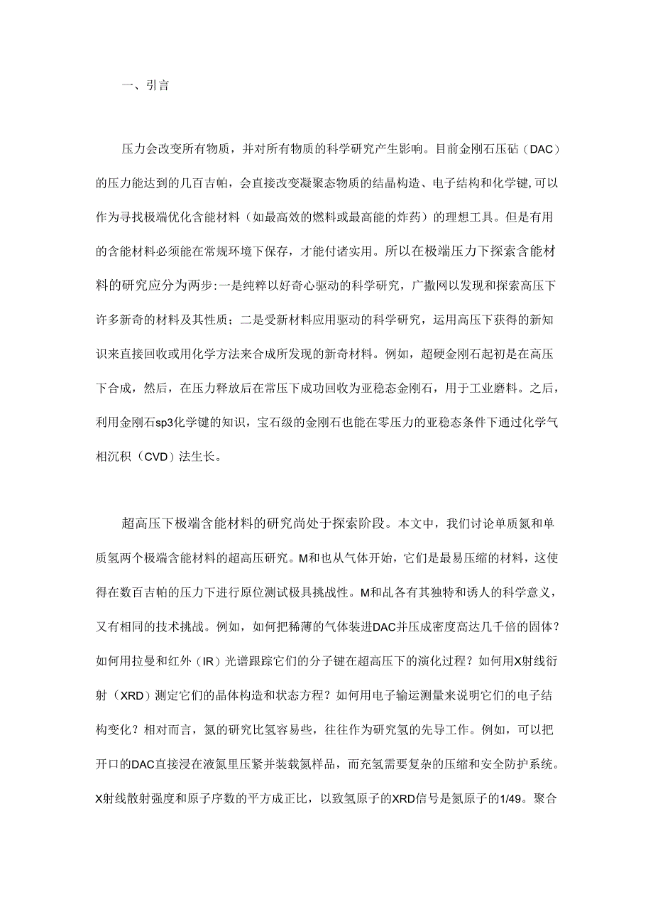 超高压下的极端含能材料.docx_第1页