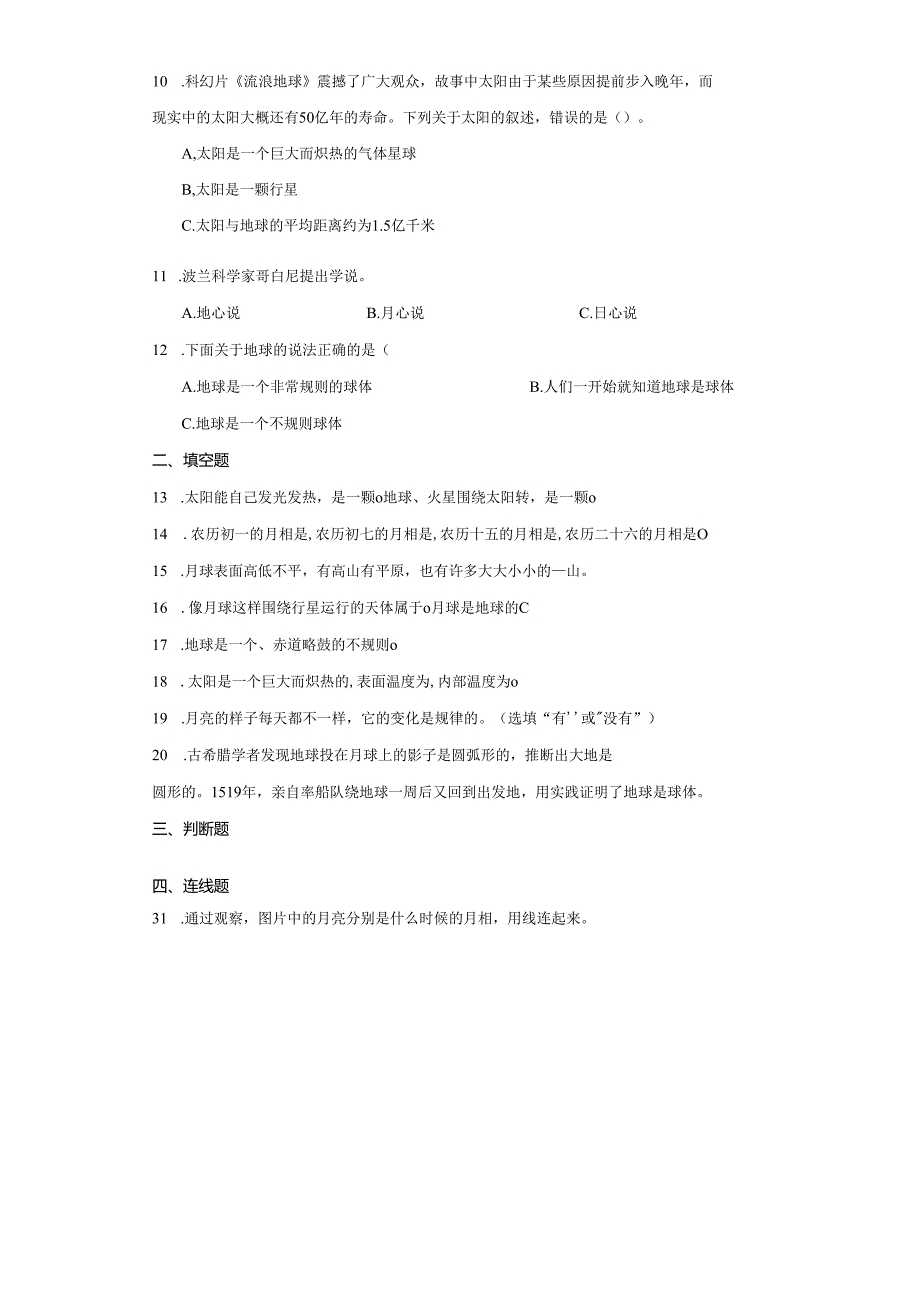 青岛版四年级下册科学第三单元太阳地球月球综合训练.docx_第2页