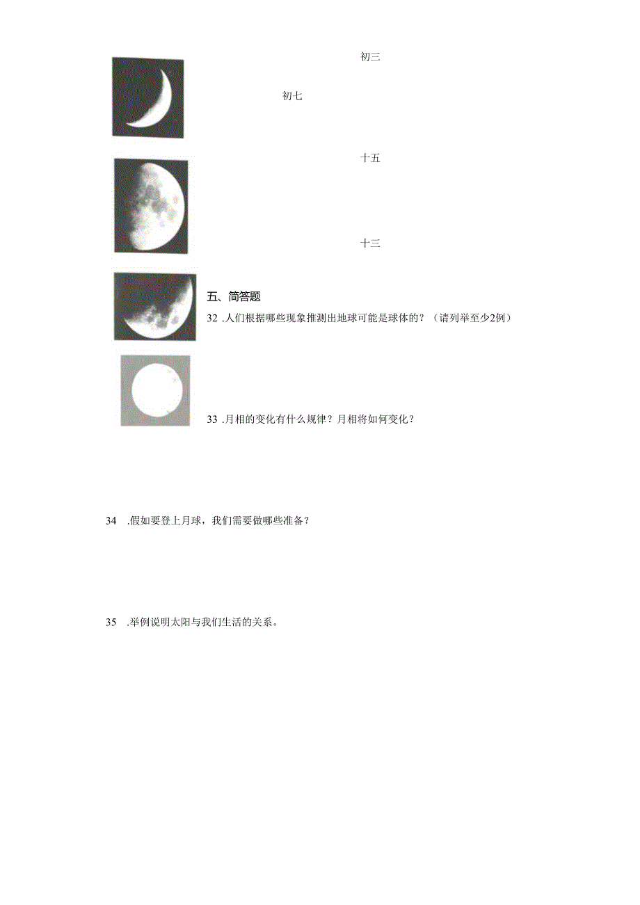 青岛版四年级下册科学第三单元太阳地球月球综合训练.docx_第3页