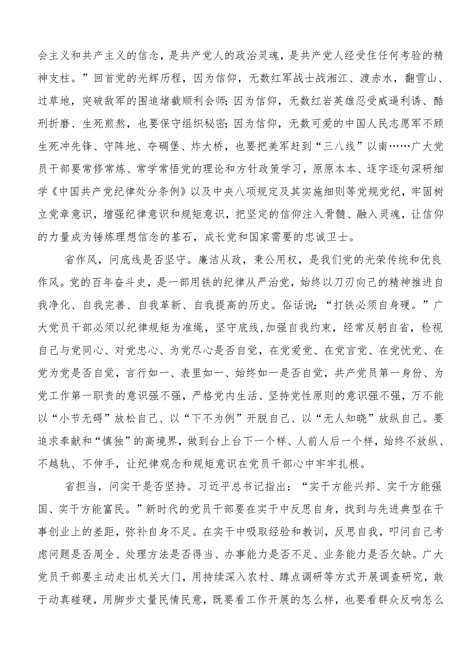 2024年坚持更高标准更严要求开展党纪学习教育的研讨交流发言提纲、心得9篇.docx_第3页