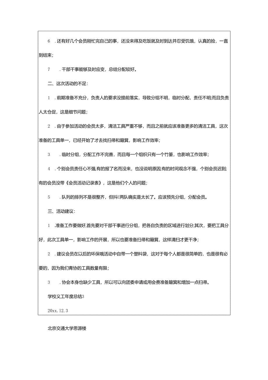 2024年学校义工年度总结.docx_第3页