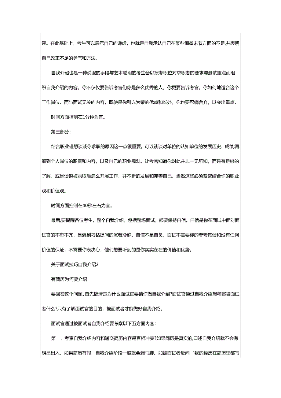 2024年关于面试技巧自我介绍.docx_第2页