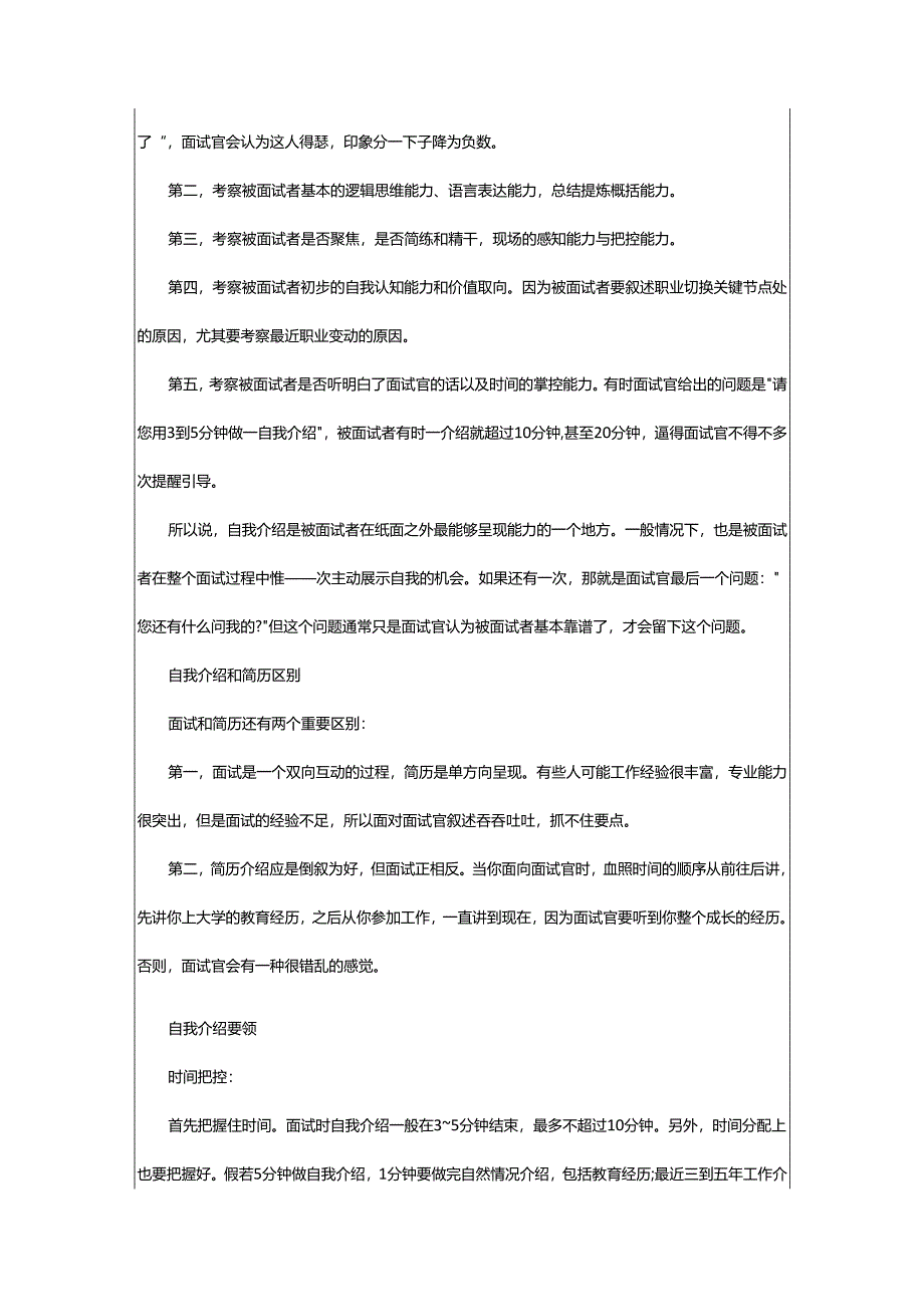 2024年关于面试技巧自我介绍.docx_第3页