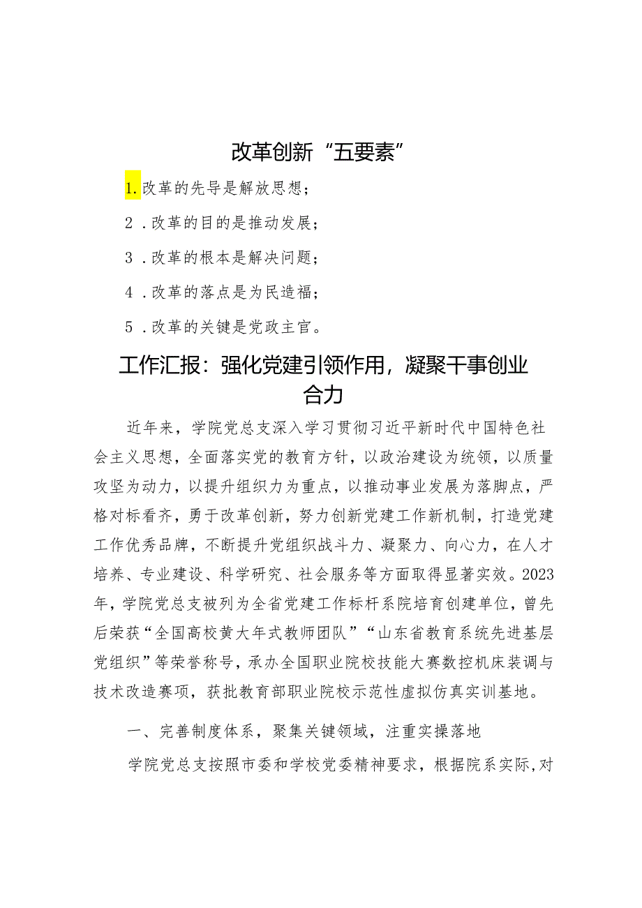 改革创新“五要素”.docx_第1页