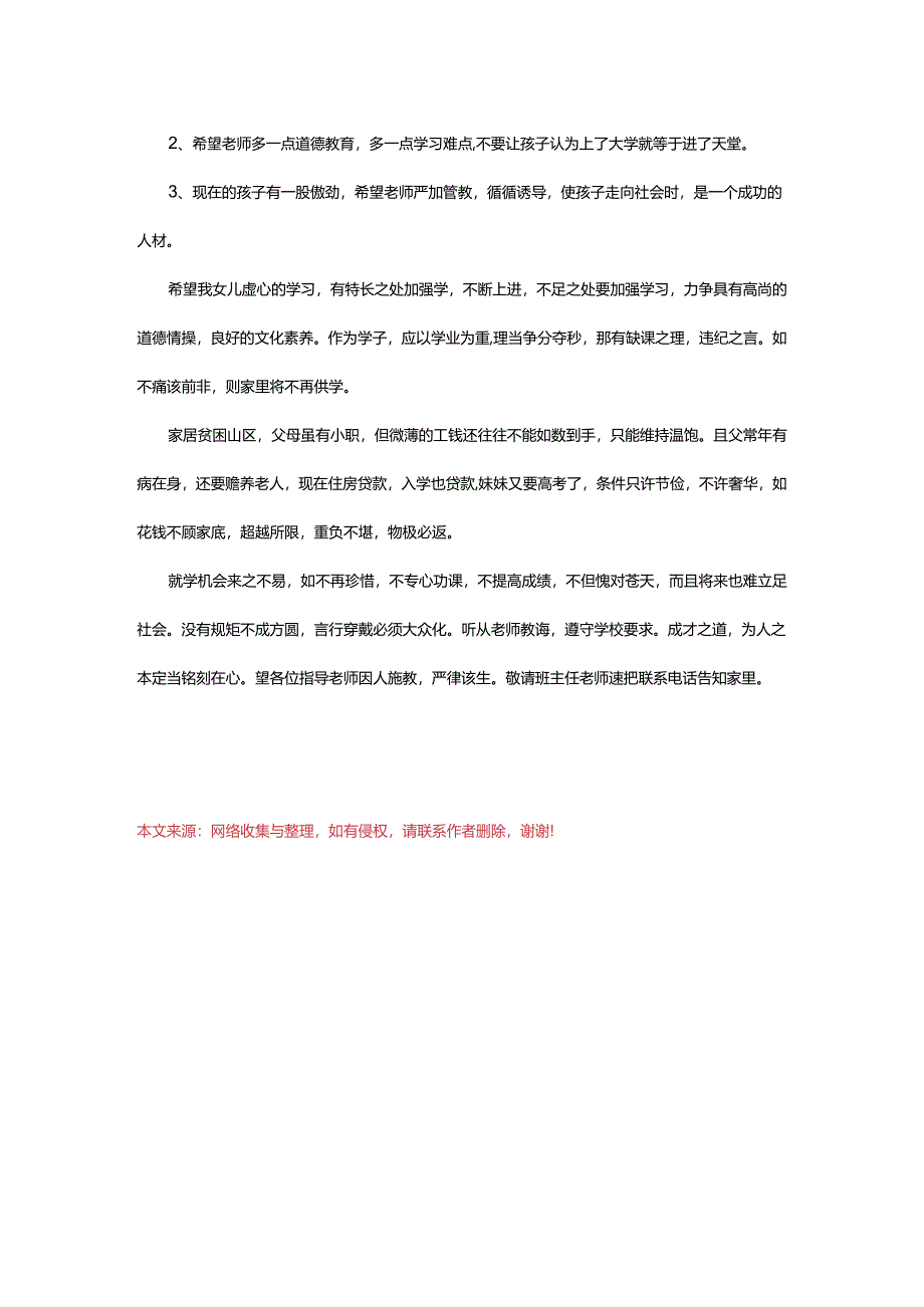 2024年初一新生开学寄语.docx_第3页