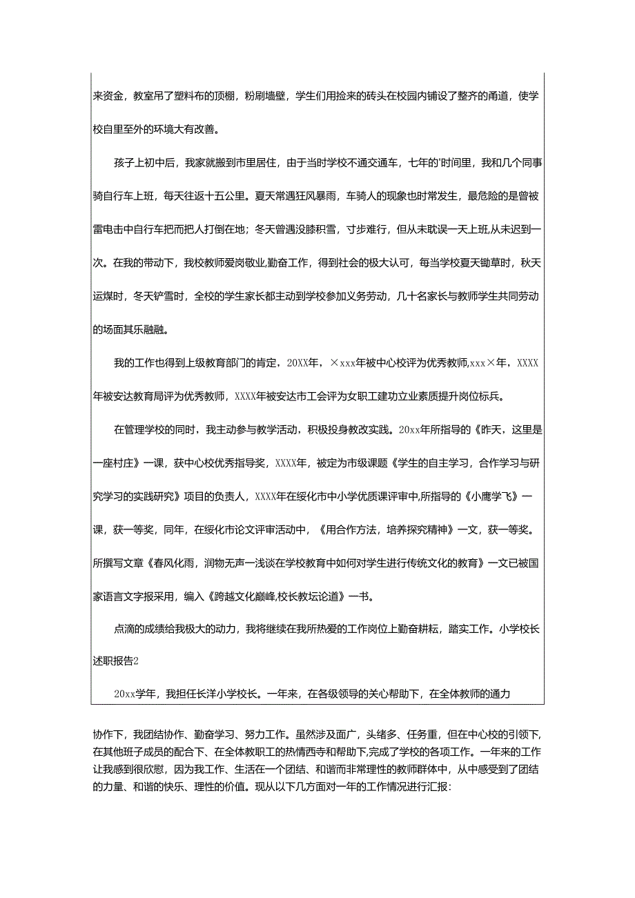 2024年小学校长述职报告.docx_第2页