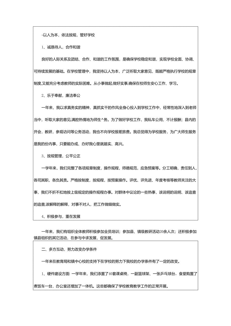 2024年小学校长述职报告.docx_第3页