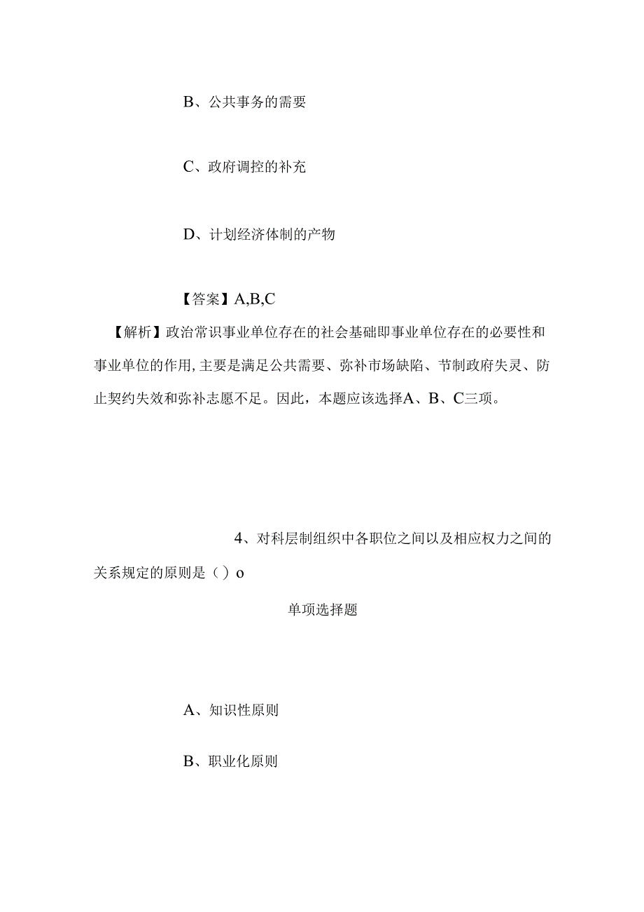 事业单位招聘考试复习资料-2019年国家烟草专卖局、中国烟草总公司招录试题及答案解析.docx_第3页