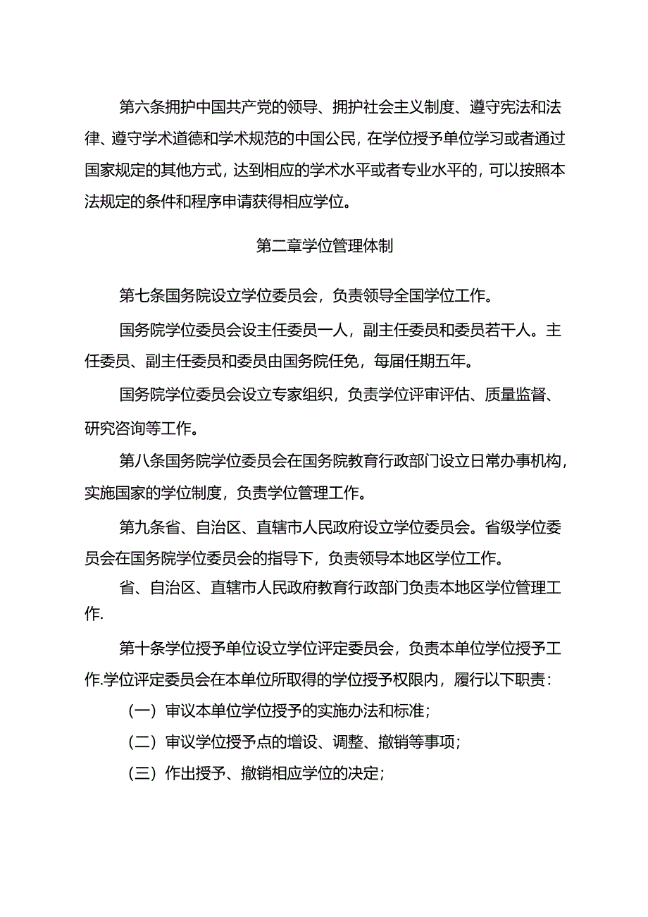 学位法2025.01.01实施.docx_第2页