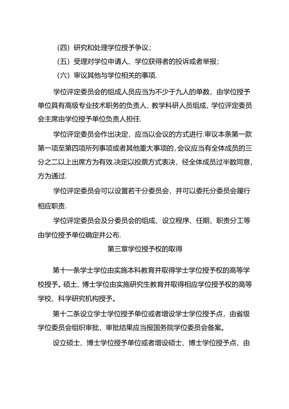 学位法2025.01.01实施.docx_第3页