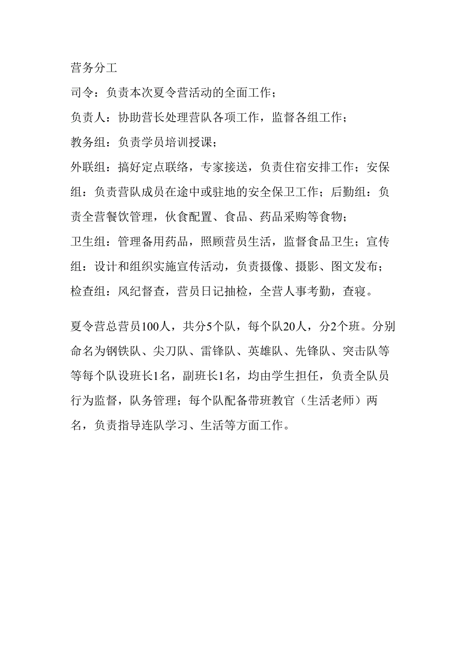 冬令营各岗位安排职责.docx_第2页