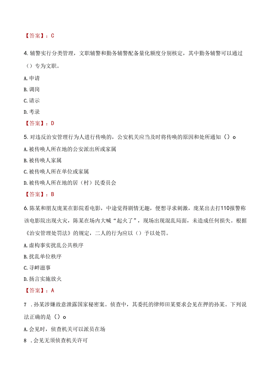 2022年固原市公安机关聘用警务辅助人员考试试题及答案.docx_第2页