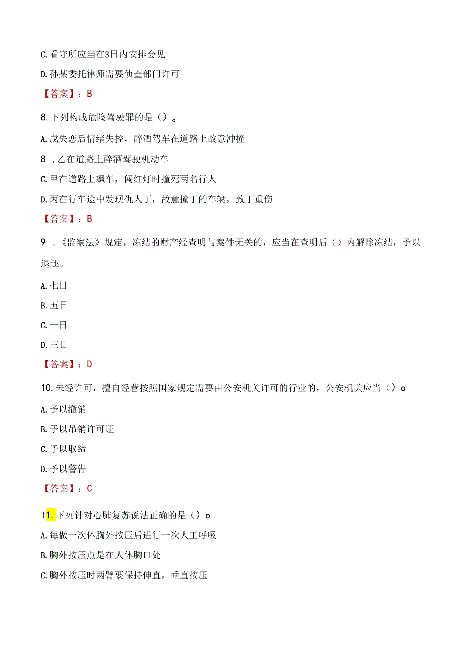 2022年固原市公安机关聘用警务辅助人员考试试题及答案.docx_第3页