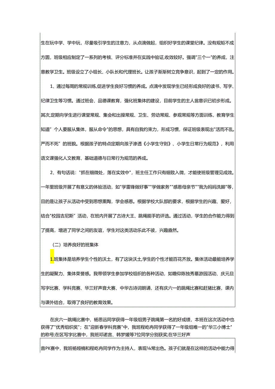 2024年小学教师述职报告.docx_第3页