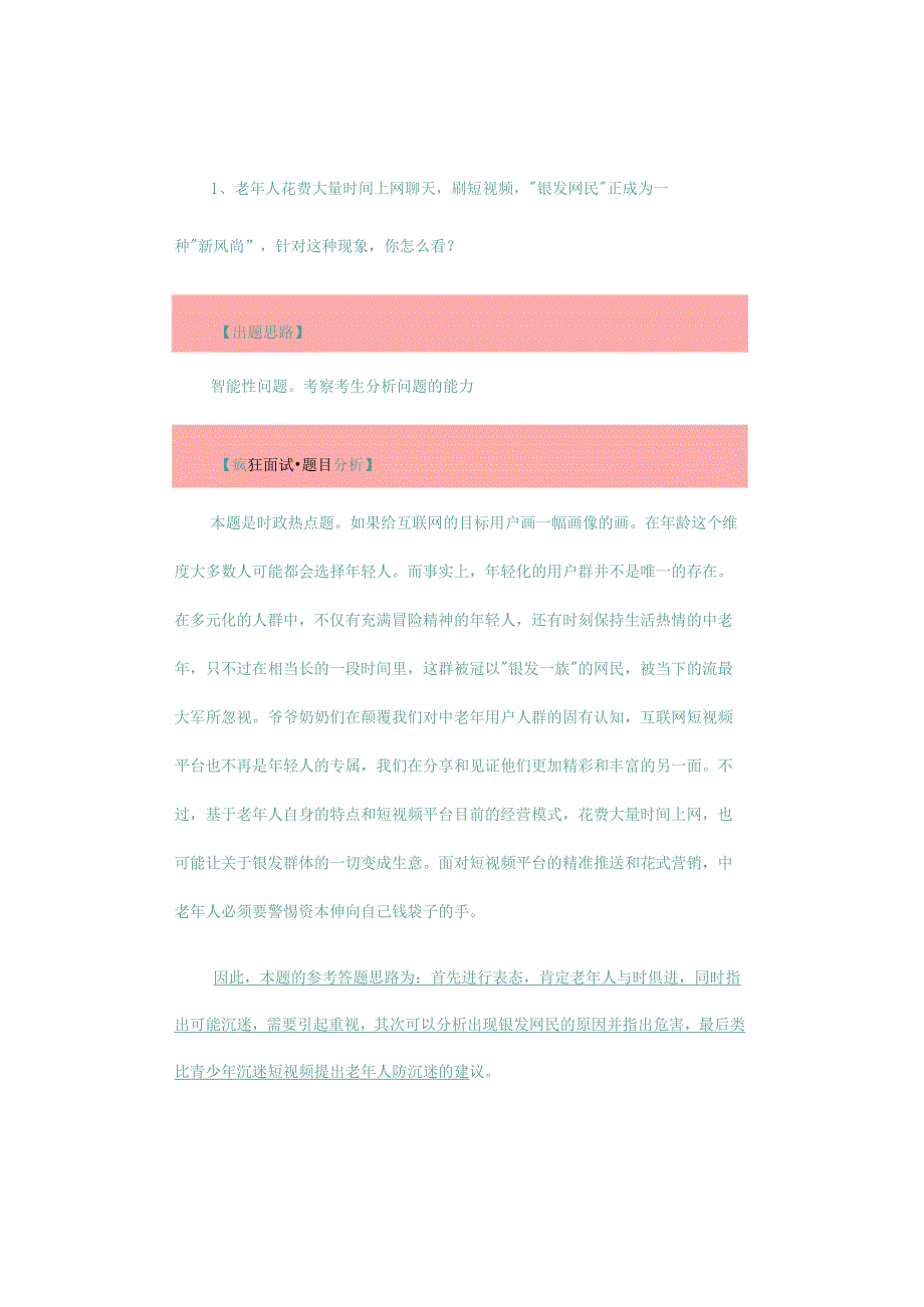 【面试真题再现】2023年4月15日上午云南省考面试真题及解析.docx_第2页