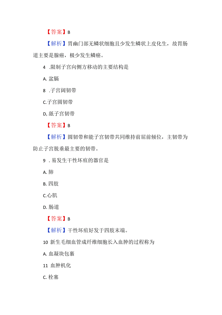 （62题）2024医学基础知识考试题库及解析.docx_第2页