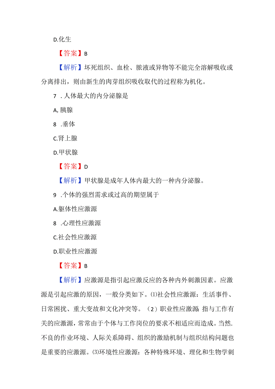 （62题）2024医学基础知识考试题库及解析.docx_第3页