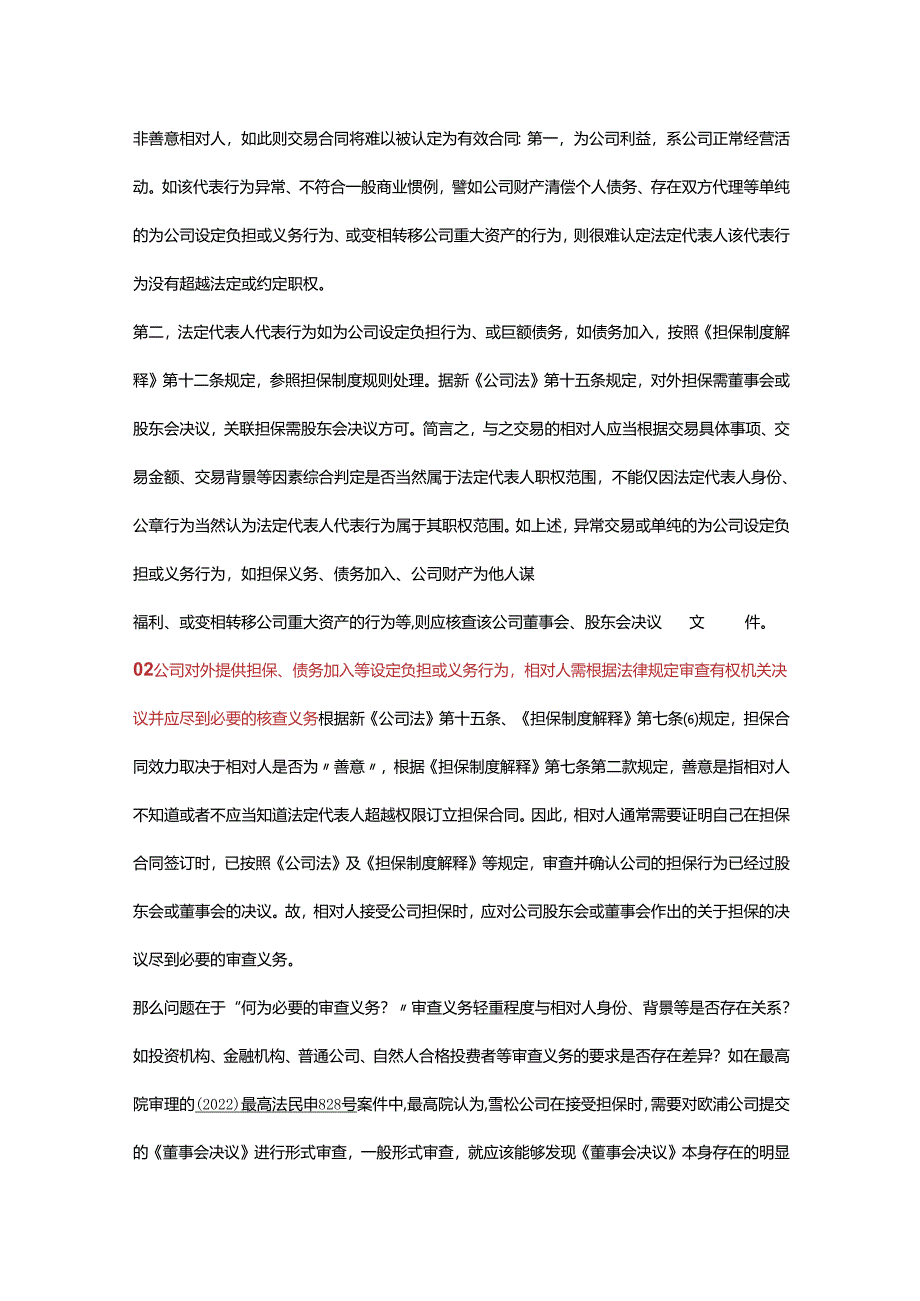 新公司法第28条第2款解读股东会、董事会决议不成立相关行为效力如何认定？.docx_第3页