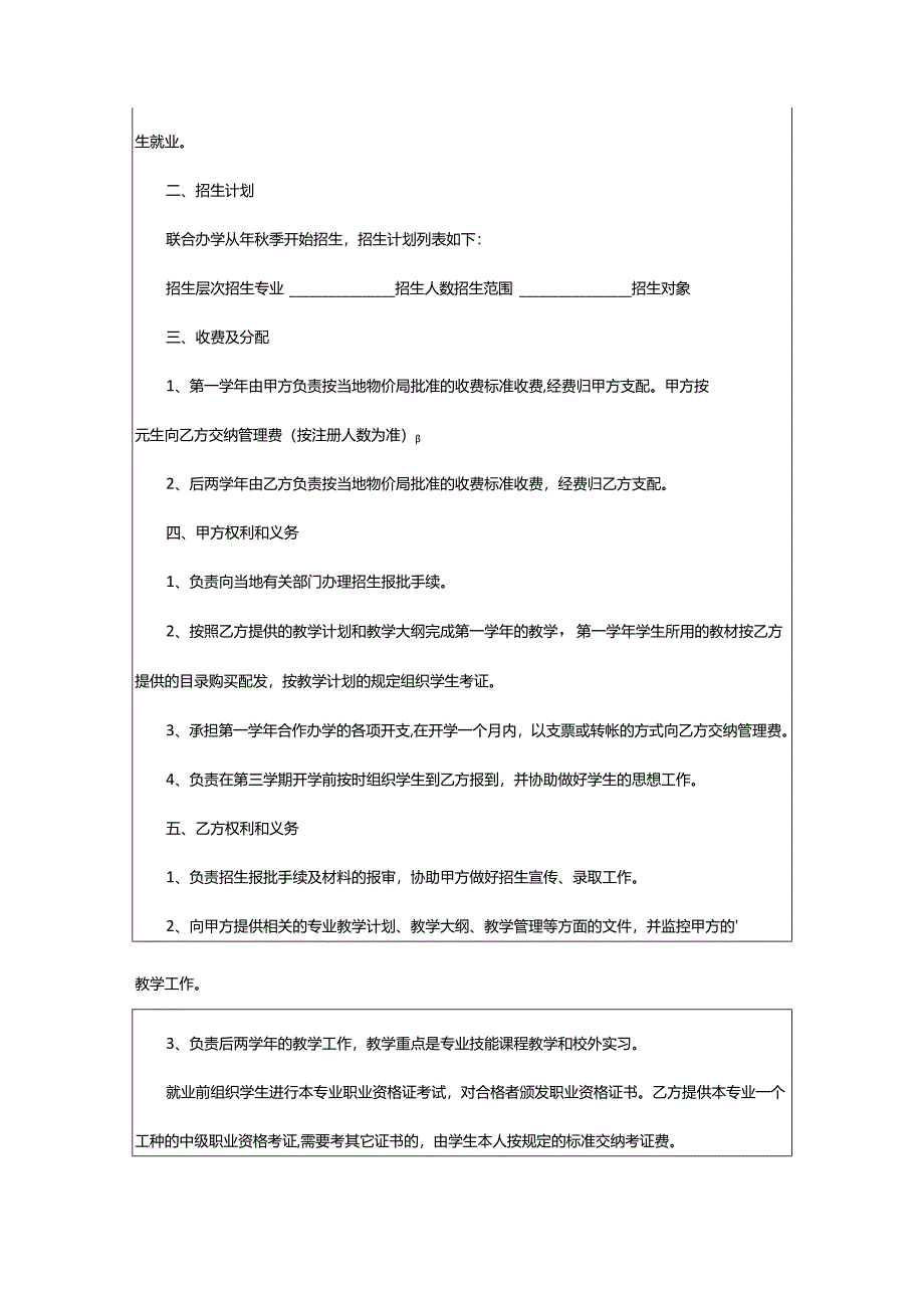 2024年学校与企业合作合同.docx_第3页