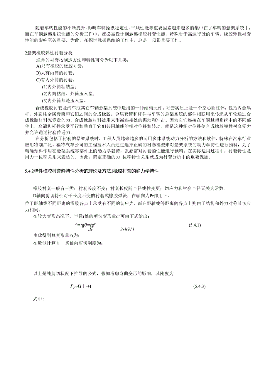 5.4悬架衬套的特性与设计.docx_第2页