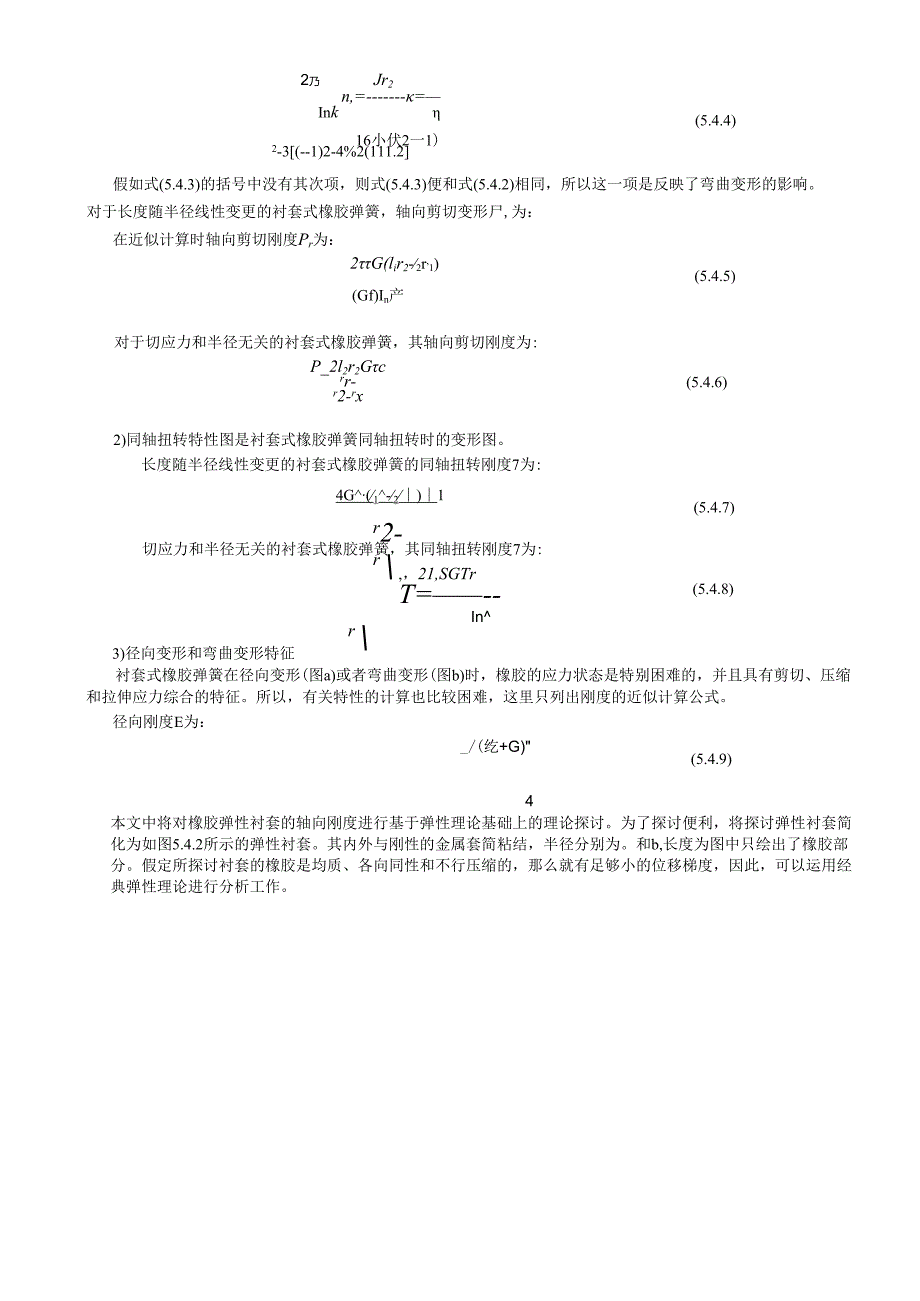 5.4悬架衬套的特性与设计.docx_第3页