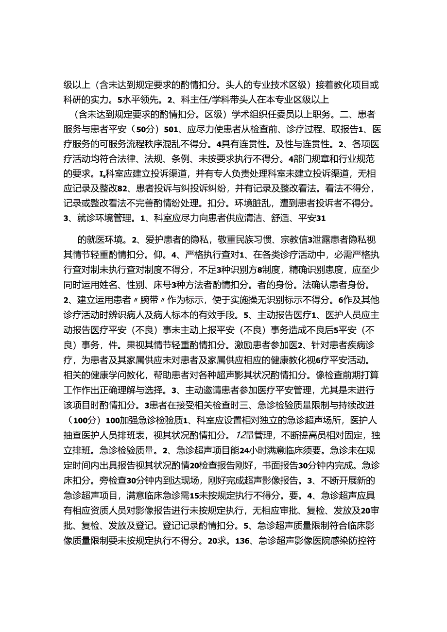 4[1].5超声科医疗质量评价体系与考核标准(对).docx_第2页