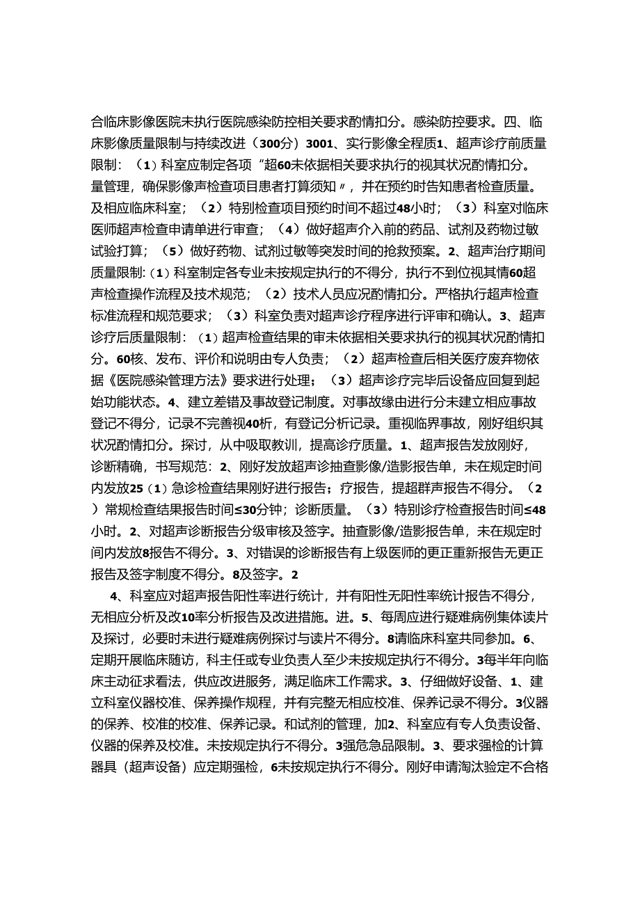 4[1].5超声科医疗质量评价体系与考核标准(对).docx_第3页