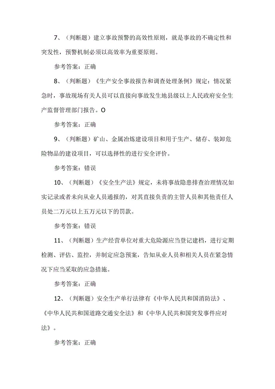 2024年其他生产经营单位主要负责人模拟试卷及答案.docx_第2页