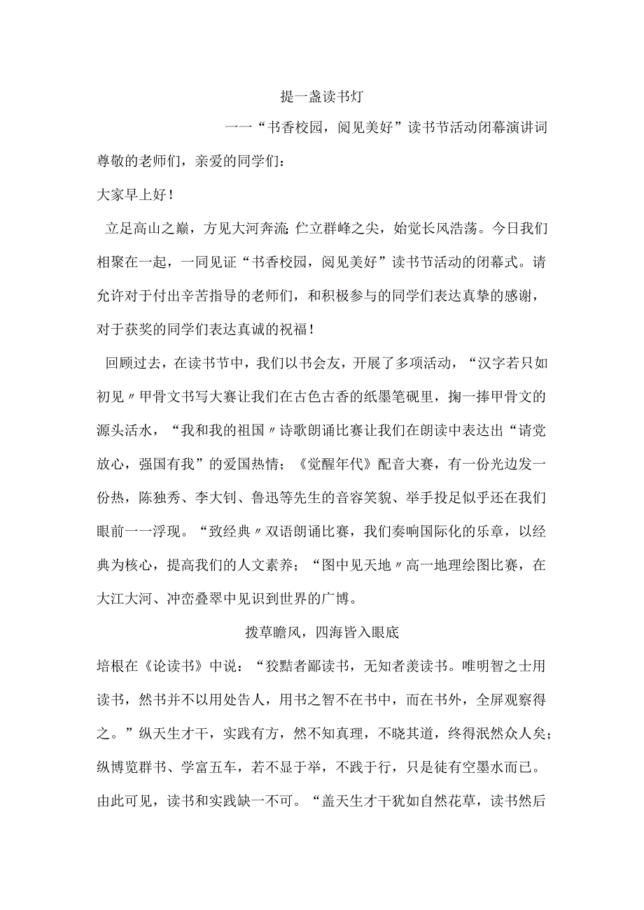 读书节活动闭幕演讲词.docx_第1页