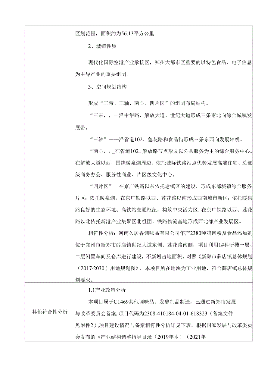 鸡肉粉及食品添加剂、年产5000吨树脂瓦、1000吨塑料桶建设项目环境影响评价报告书.docx_第2页