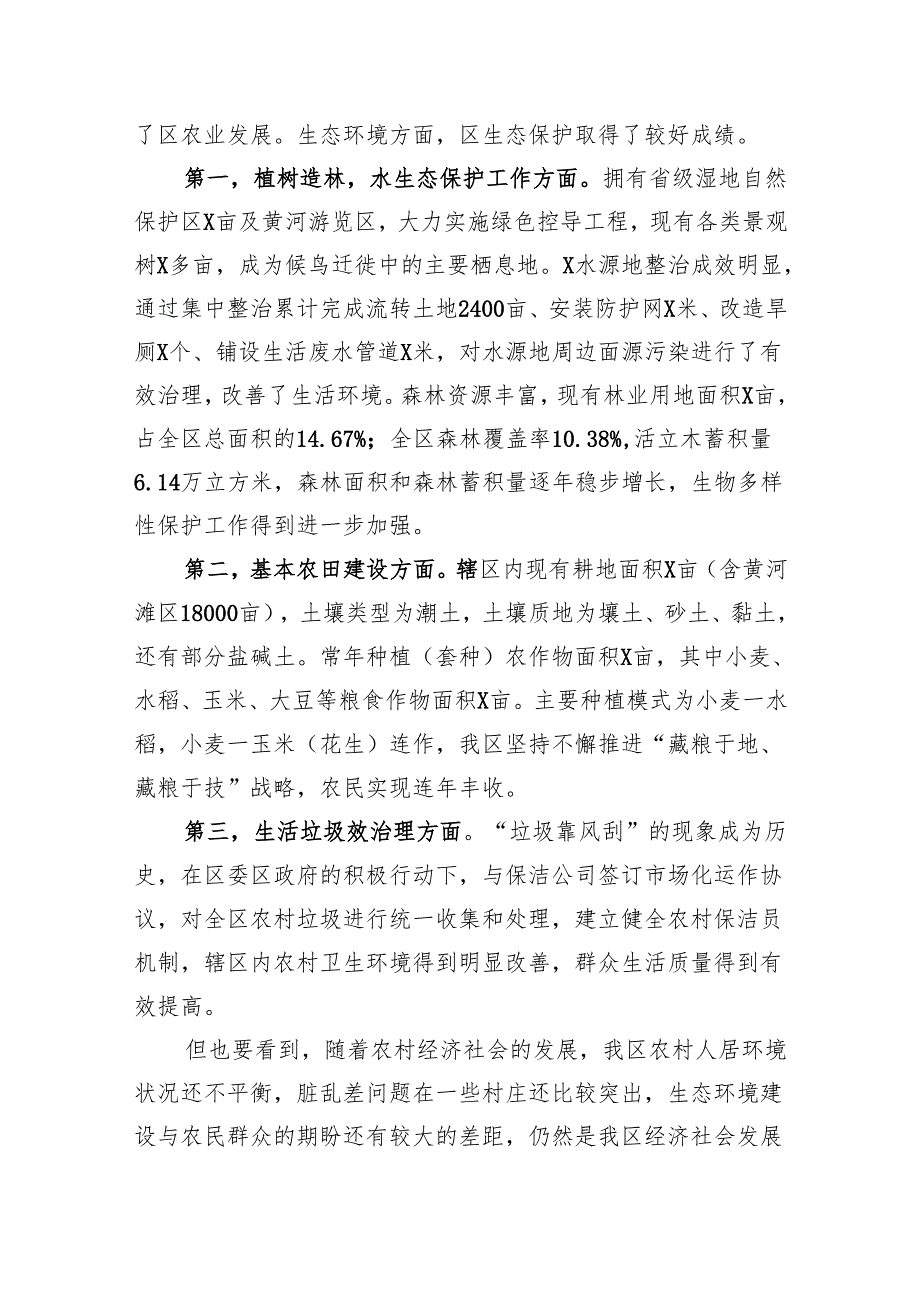 乡村振兴与生态保护有效衔接的调研思考.docx_第2页