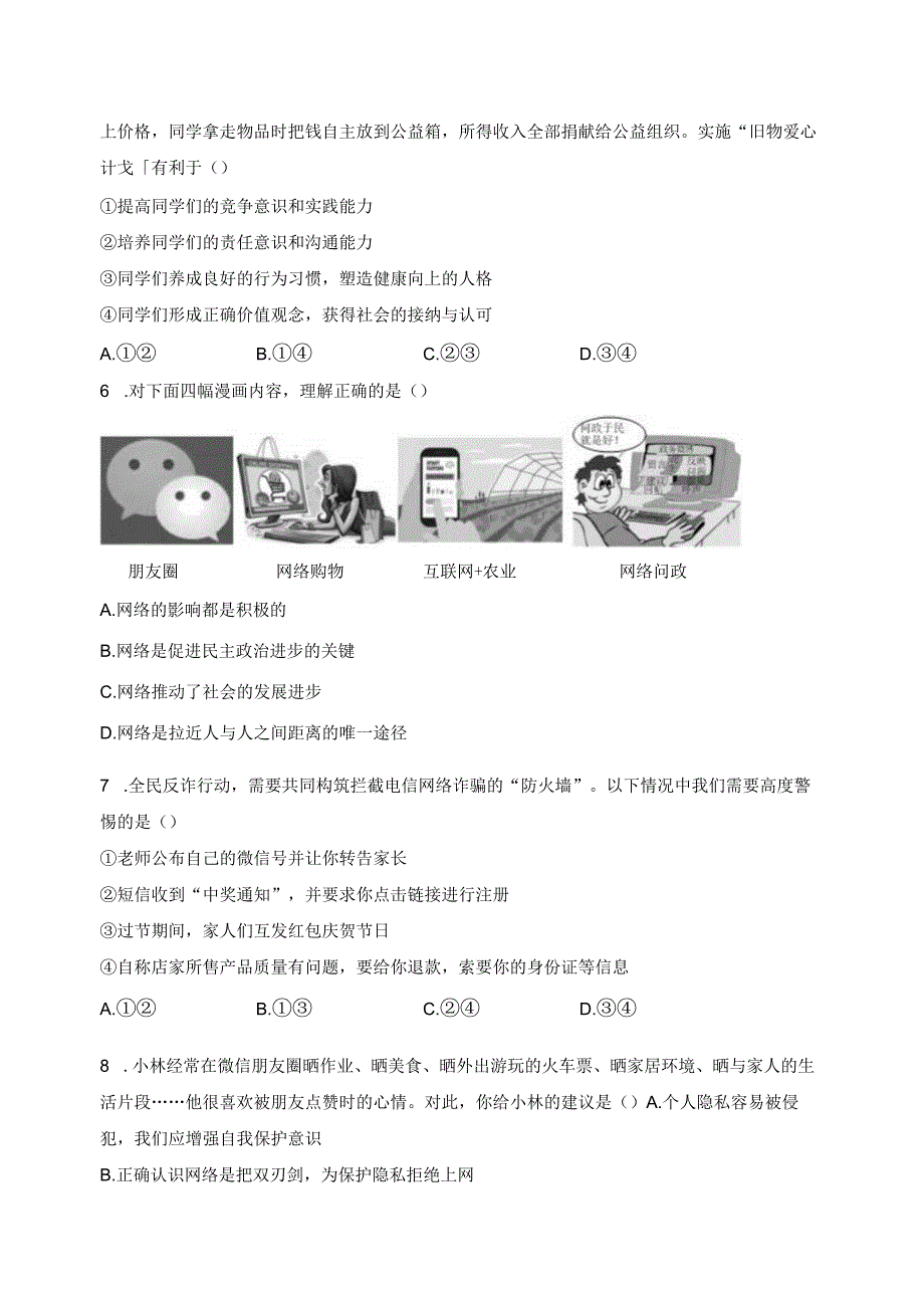 山东省青岛市胶州市2023-2024学年八年级上学期期末考试道德与法治试卷(含答案).docx_第2页