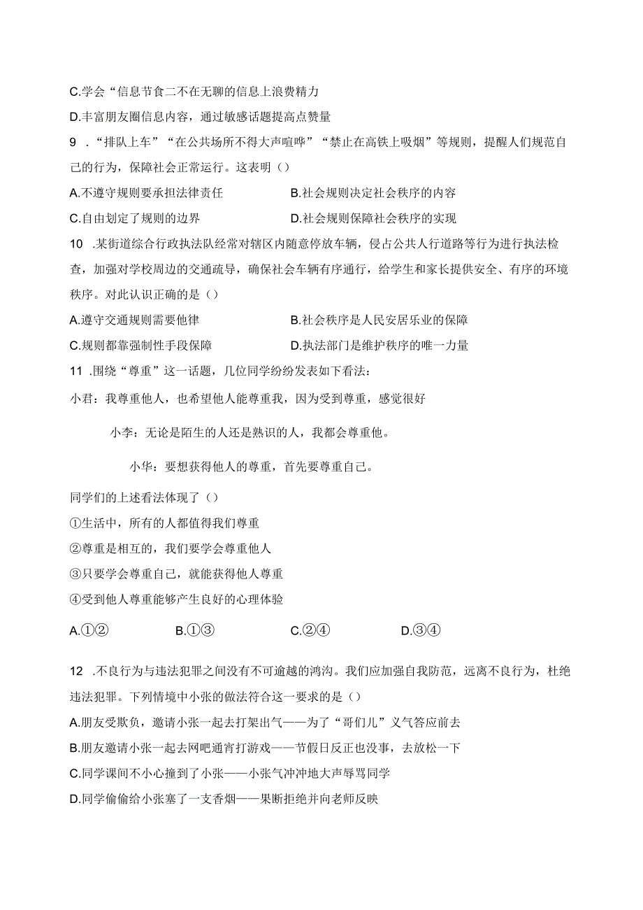 山东省青岛市胶州市2023-2024学年八年级上学期期末考试道德与法治试卷(含答案).docx_第3页