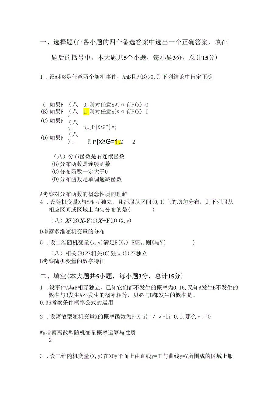 2014-2015学年秋季学期概率论试卷.docx_第1页