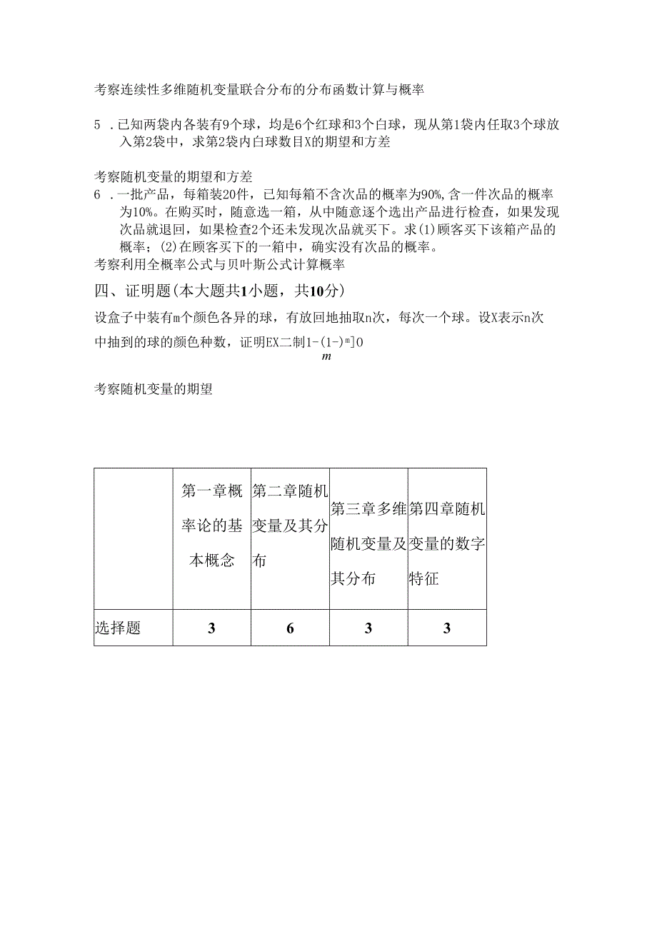 2014-2015学年秋季学期概率论试卷.docx_第3页