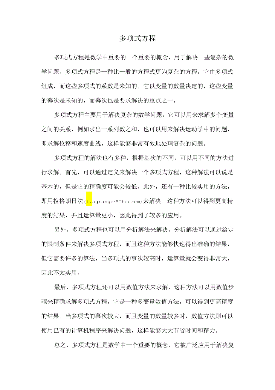 多项式方程.docx_第1页