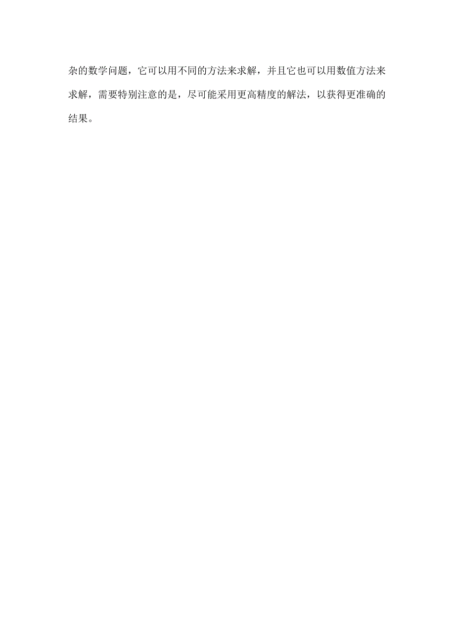 多项式方程.docx_第2页