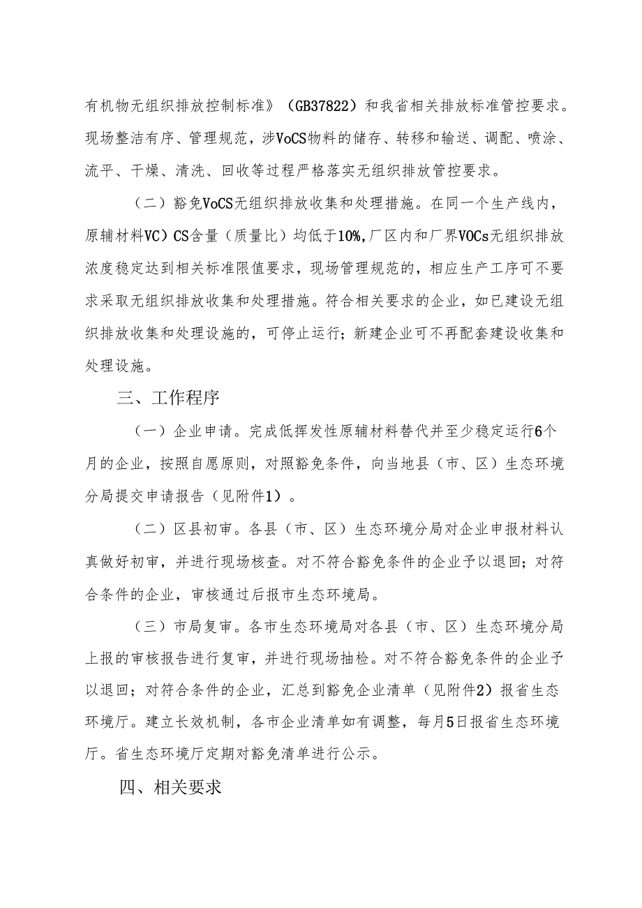 低挥发性原辅材料替代企业豁免挥发性有机物末端治理实施细则.docx_第3页