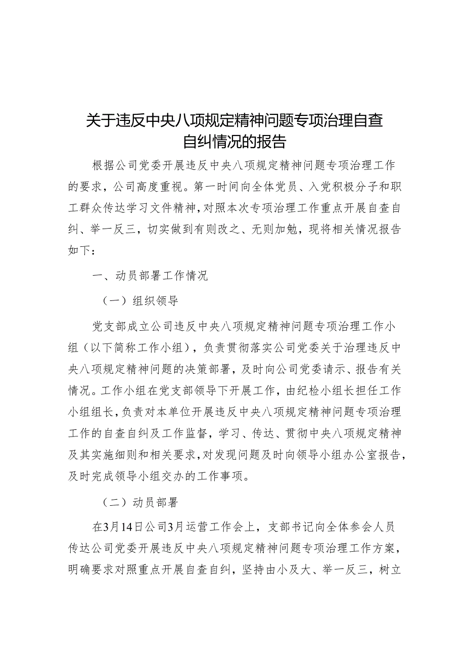 关于违反中央八项规定精神问题专项治理自查自纠情况的报告&现代化建设离不开先进科学技术.docx_第1页