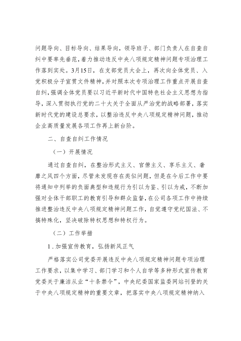 关于违反中央八项规定精神问题专项治理自查自纠情况的报告&现代化建设离不开先进科学技术.docx_第2页