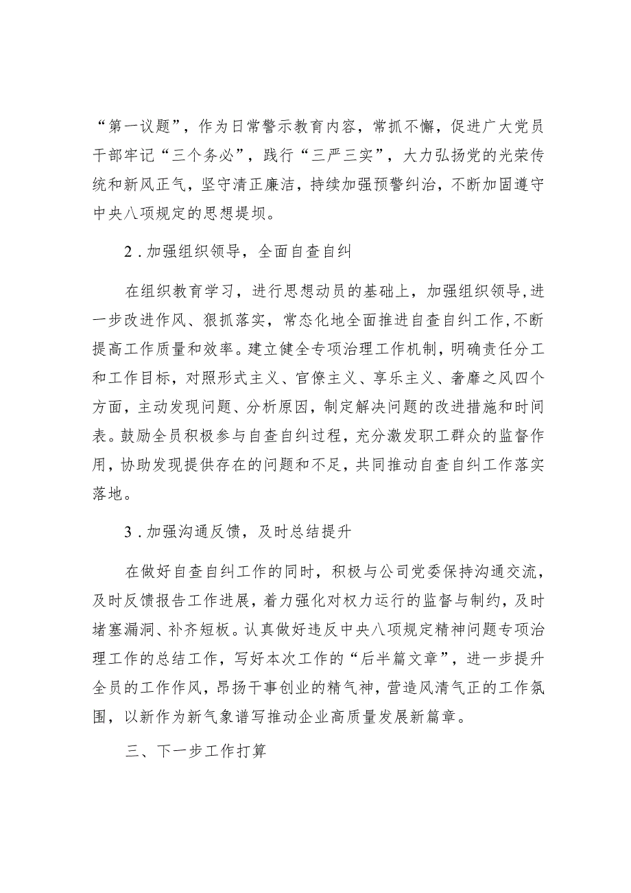 关于违反中央八项规定精神问题专项治理自查自纠情况的报告&现代化建设离不开先进科学技术.docx_第3页