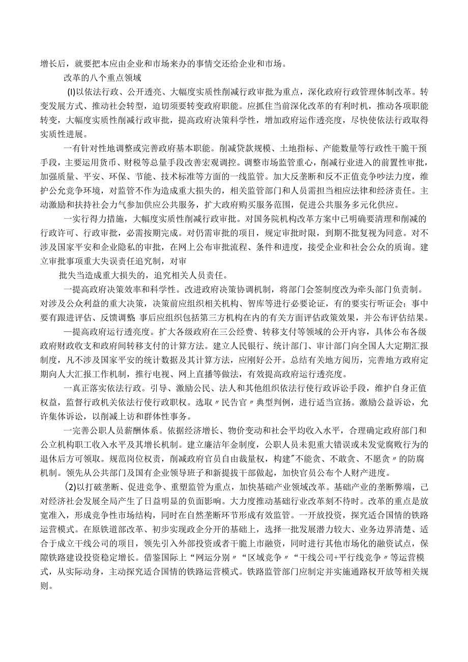 383改革方案全文.docx_第2页