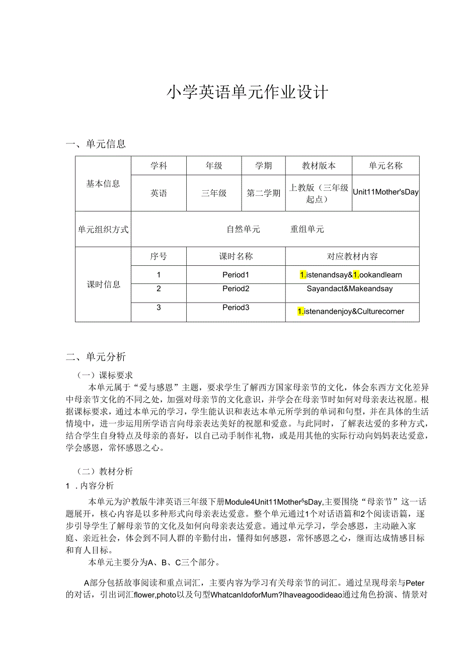 人教PEP版三年级下册Unit 11 MothersDay单元作业设计.docx_第1页