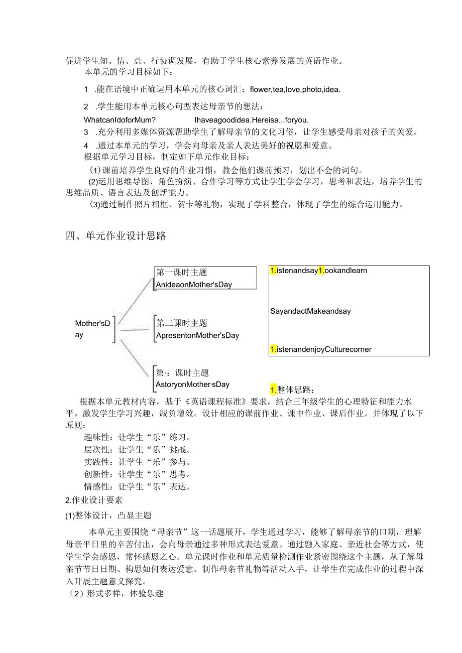 人教PEP版三年级下册Unit 11 MothersDay单元作业设计.docx_第3页