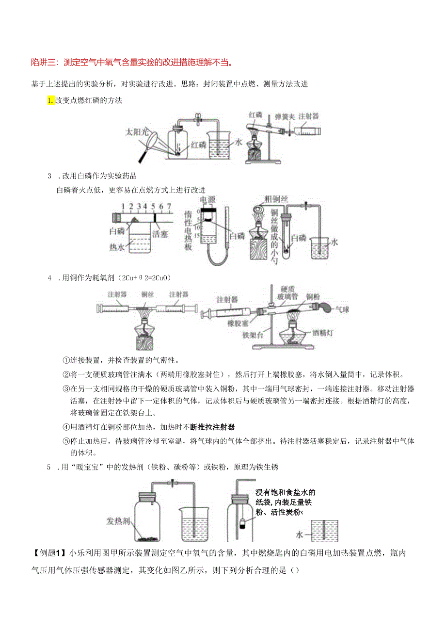 易错点11 测定空气中氧气含量常考易错陷阱分析（解析版）.docx_第3页