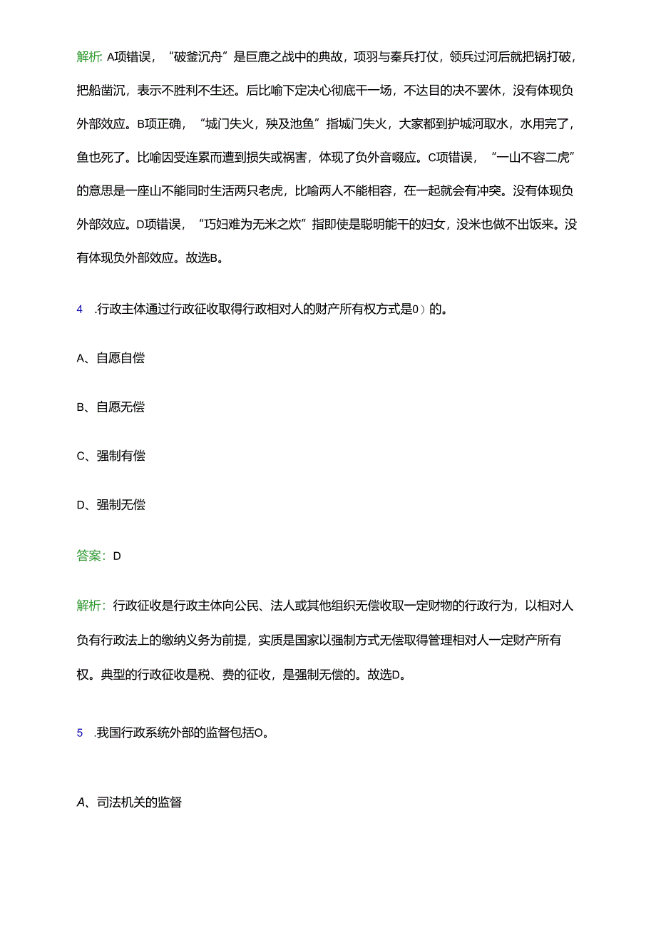 2023山西晋城市国有资本投资运营有限公司部分子公司招聘12人笔试备考试题及答案解析.docx_第3页