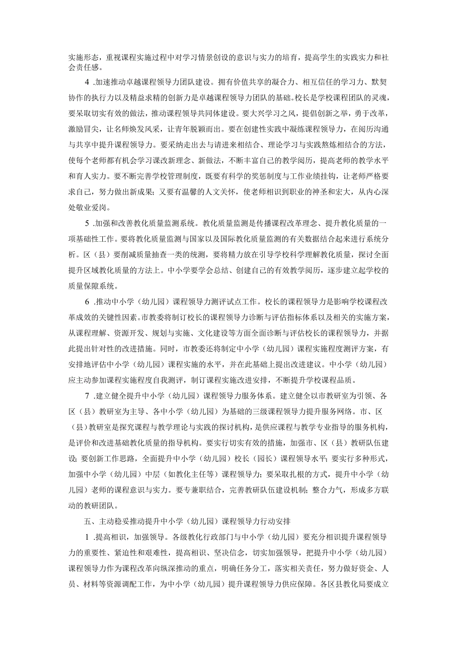 上海市提升中小学(幼儿园)课程领导力三年行动计划(2024-2025).docx_第3页